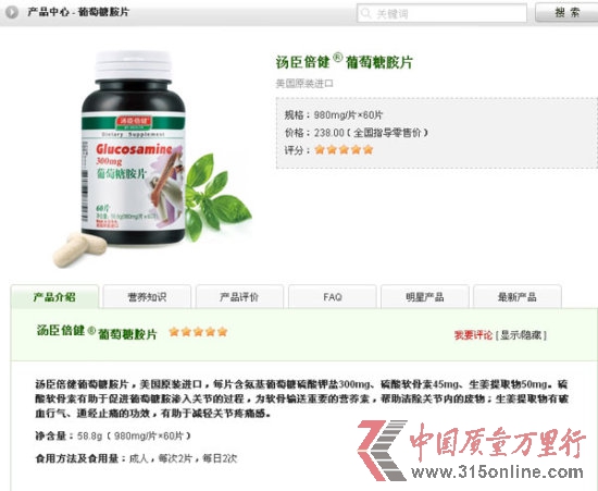 湯臣倍健銷售亂象調查:多款產品涉嫌違規宣傳