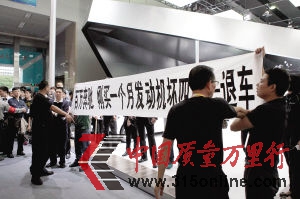 2012年11月22日廣州車展現(xiàn)場(chǎng),維權(quán)車主拉出橫幅。 2012年11月22日廣州車展現(xiàn)場(chǎng),維權(quán)車主拉出橫幅。