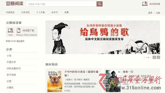 豆瓣閱讀應(yīng)用下載破千萬 自出版借力社區(qū)優(yōu)勢