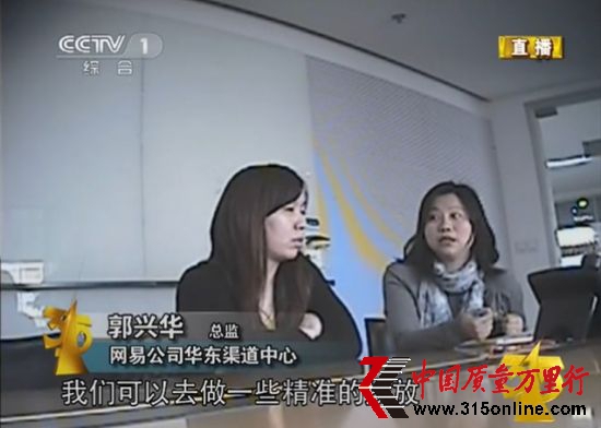 2013年央視315晚會(huì)于2013年3月15日舉行,新浪財(cái)經(jīng)全程直播本次晚會(huì)。上圖為央視曝光網(wǎng)易公司涉嫌竊取用戶(hù)信息。(圖片來(lái)源:央視截圖) 2013年央視315晚會(huì)于2013年3月15日舉行,新浪財(cái)經(jīng)全程直播本次晚會(huì)。上圖為央視曝光網(wǎng)易公司涉嫌竊取用戶(hù)信息。(圖片來(lái)源:央視截圖)