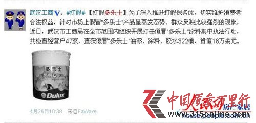 47家多樂士經銷商遭武漢工商查處 貨值18萬余元